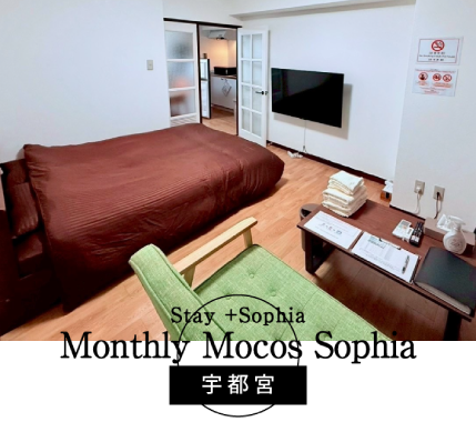 Monthly Mocos Sophia